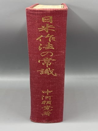 Nichi-Bei Saho No Joshiki / The Common Sense of American and Japanese Etiquette