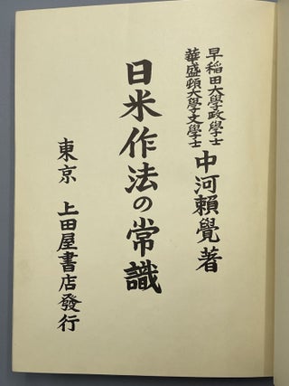 Nichi-Bei Saho No Joshiki / The Common Sense of American and Japanese Etiquette
