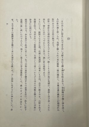 Nichi-Bei Saho No Joshiki / The Common Sense of American and Japanese Etiquette