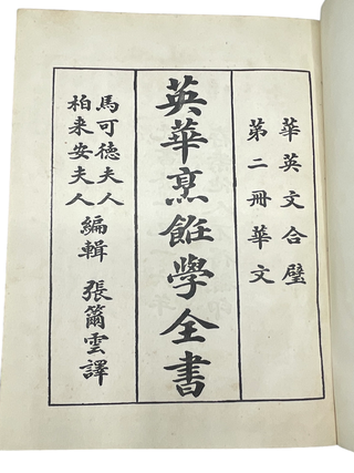 The Anglo-Chinese Cook Book