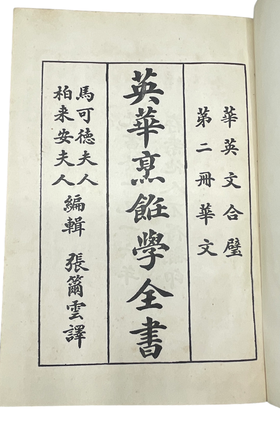 The Anglo-Chinese Cook Book